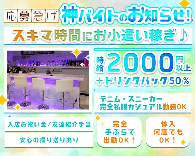 BAR Link（リンク） 鹿児島駅コンカフェ求人・バイト TOP画像