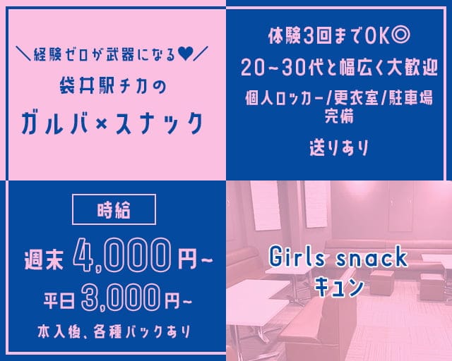 Girls snack キュン 掛川駅コンカフェ求人・バイト TOP画像
