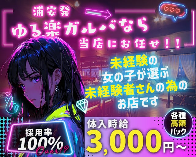 Bar Hills（ヒルズ） 浦安駅コンカフェ求人・バイト TOP画像