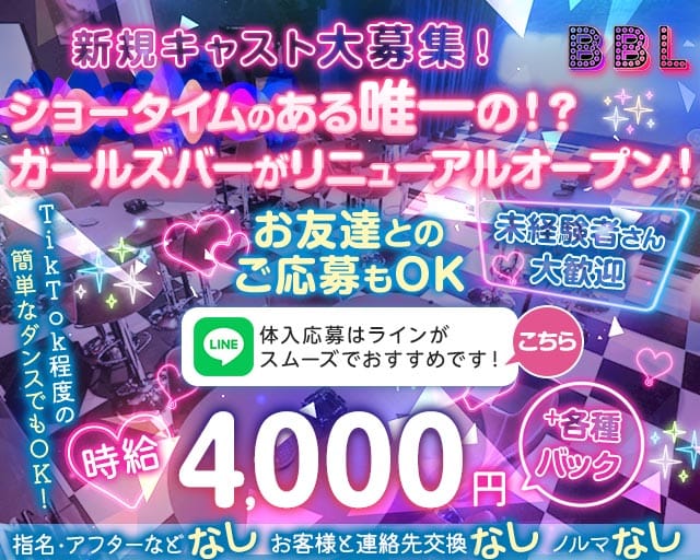 BBL（ビービーエル） 四日市駅コンカフェ求人・バイト TOP画像