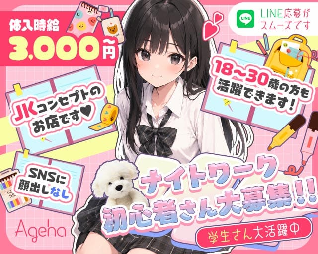 Ageha（アゲハ） 松山(愛媛)コンカフェ求人・バイト TOP画像