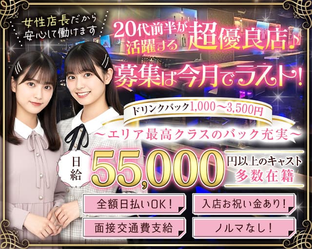 Realce（レアルセ） 戸越銀座コンカフェ求人・バイト TOP画像