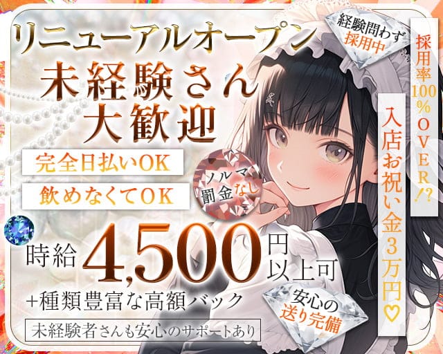 girls bar rubeus-ルベウス- 町田駅コンカフェ求人・バイト TOP画像