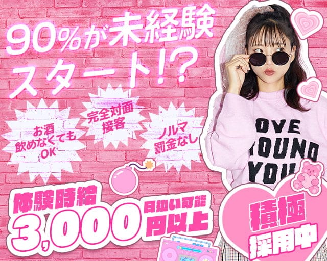 SHAKE（シェイク） 富士駅コンカフェ求人・バイト TOP画像