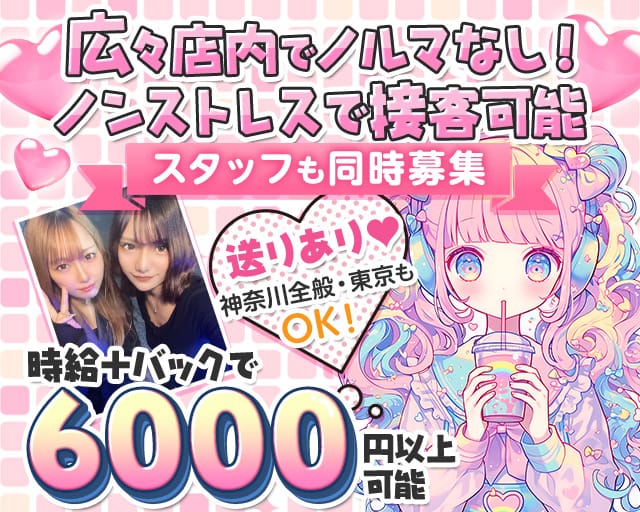 girlsBar vanilla（バニラ） 溝の口コンカフェ求人・バイト TOP画像