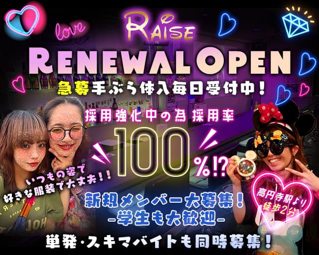 Girl's Bar RAISE（レイズ）