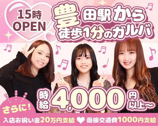 cafe & bar Parfum--パルファム 八王子駅コンカフェ求人・バイト TOP画像