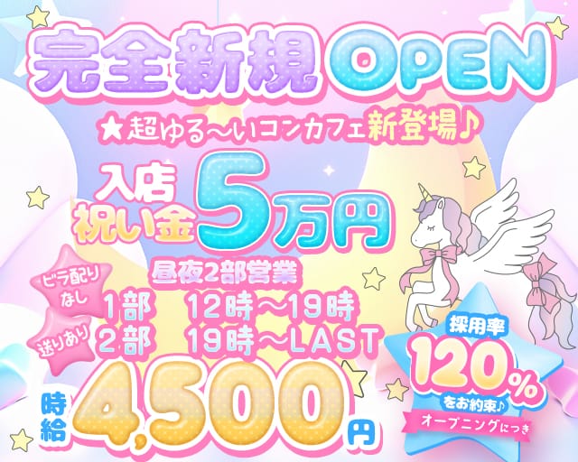 ゆめかわメイドカフェしゃるる 本厚木コンカフェ求人・バイト TOP画像