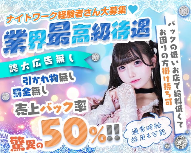 シンデレラストーリー 歌舞伎町コンカフェ求人・バイト TOP画像