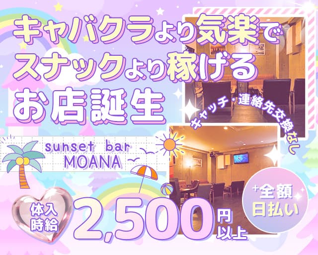 sunset bar MOANA（モアナ）