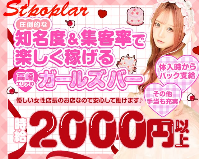 St'poplar（セントポプラ）