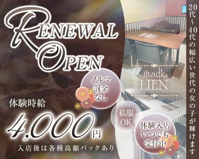 スポーツカフェLINE（リアン）