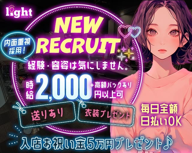 BAR Light（ライト） 帯広駅コンカフェ求人・バイト TOP画像