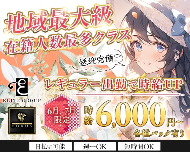 ガールズバー ホルス 水戸駅コンカフェ求人・バイト TOP画像