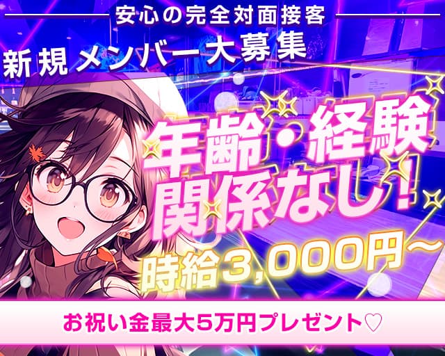 Girls Bar EDEN（エデン） 大山コンカフェ求人・バイト TOP画像