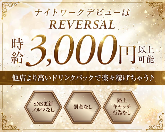 REVERSAL すすきのコンカフェ求人・バイト TOP画像