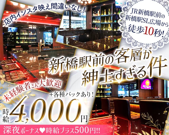 Tokyo SL Bar（トーキョーエスエルバー） 新橋コンカフェ求人・バイト TOP画像