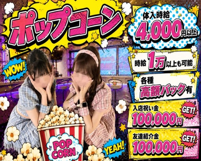 GIRL'SBar Pop Corn（ポップコーン）