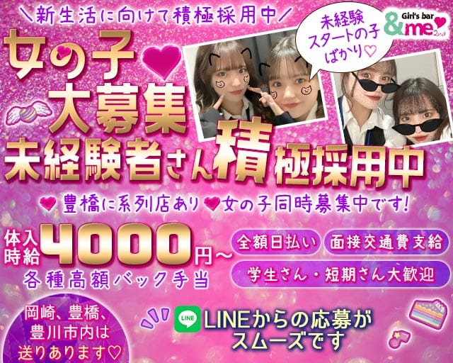 ＆me 2nd (アンドミーセカンド) 東岡崎コンカフェ求人・バイト TOP画像