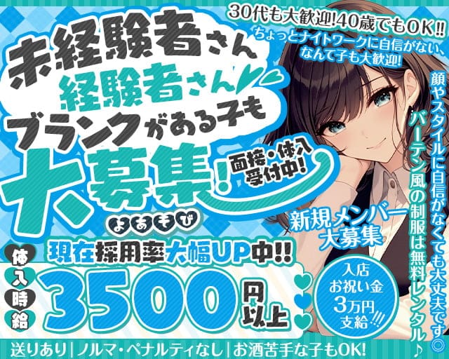 ガールズバー よあそび