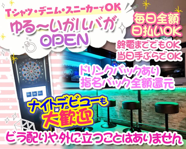 girl's bar ダイヤモンドダスト 上大岡コンカフェ求人・バイト TOP画像