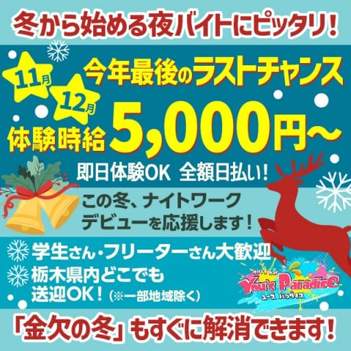 You's Paradise（ユーズパラダイス） 宇都宮駅コンカフェ求人・バイト TOP画像