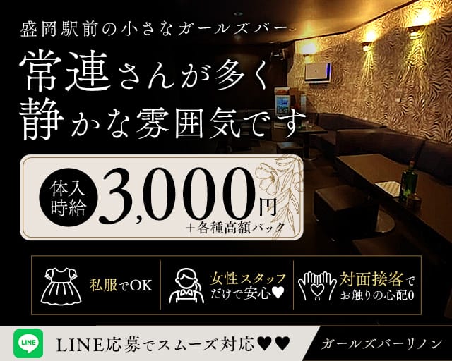 ガールズバーリノン
