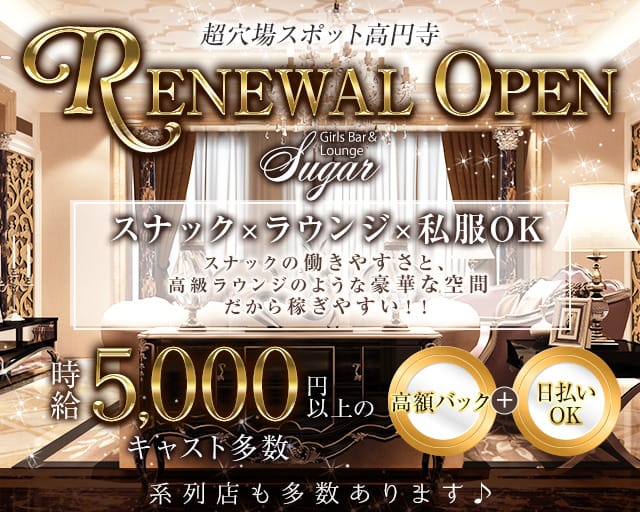 Girls Bar＆Lounge Sugar（シュガー）