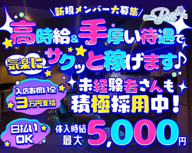 Café＆Bar Bell（ベル）