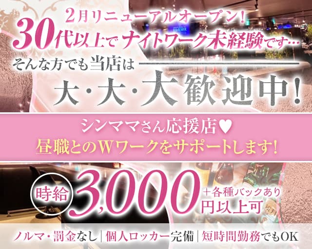 Girls bar 11PM（イレブン・ピーエム） 平井コンカフェ求人・バイト TOP画像