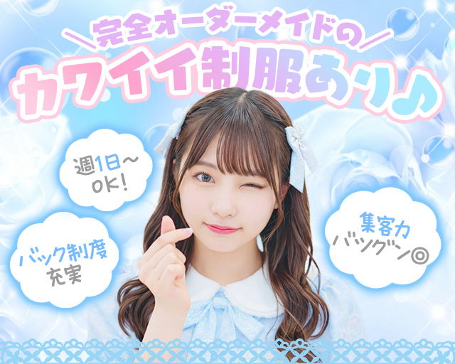 キミの彼女になりたい！ 札幌すすきの店 すすきのコンカフェ求人・バイト TOP画像