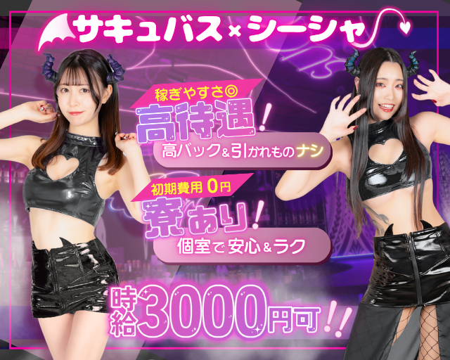 サキュバスシーシャ LILITH 秋葉原 秋葉原コンカフェ求人・バイト TOP画像