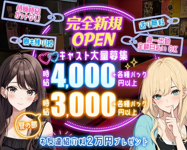 Lavish（ラビッシュ） 中野駅コンカフェ求人・バイト TOP画像