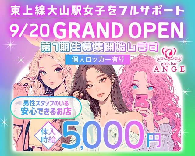 GirlsBarANGE-アンジュ- 池袋コンカフェ求人・バイト TOP画像