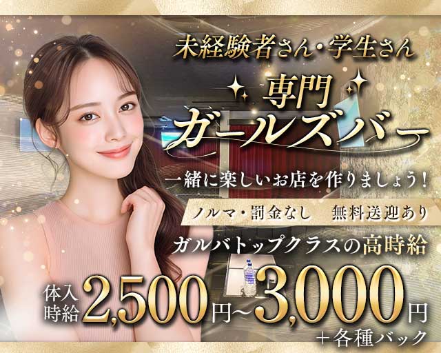 Girl's Bar RARE（レア） 久米コンカフェ求人・バイト TOP画像