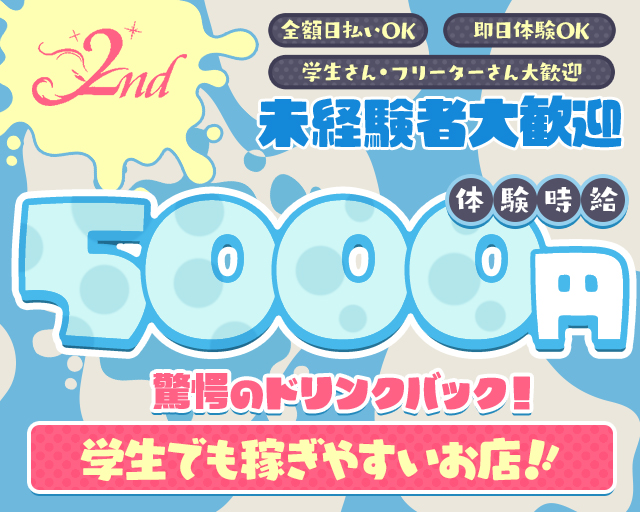 2nd（セカンド）