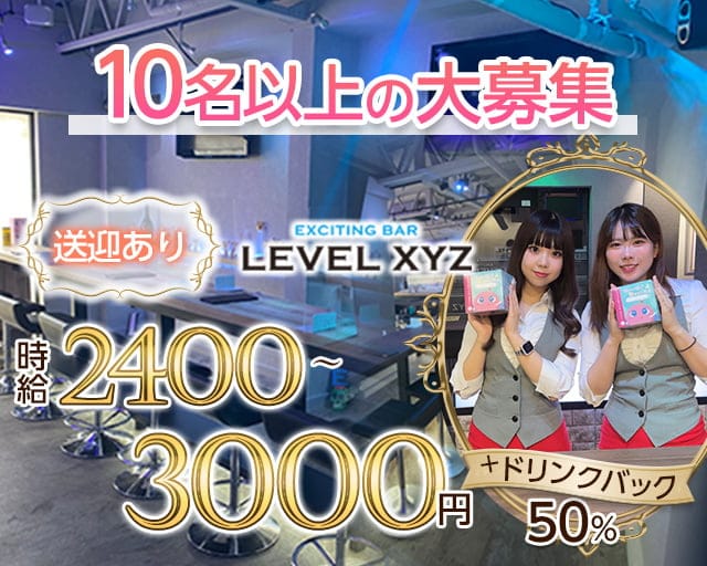 LEVEL XYZ 博多駅前店（レベル エックスワイジー） 博多駅コンカフェ求人・バイト TOP画像