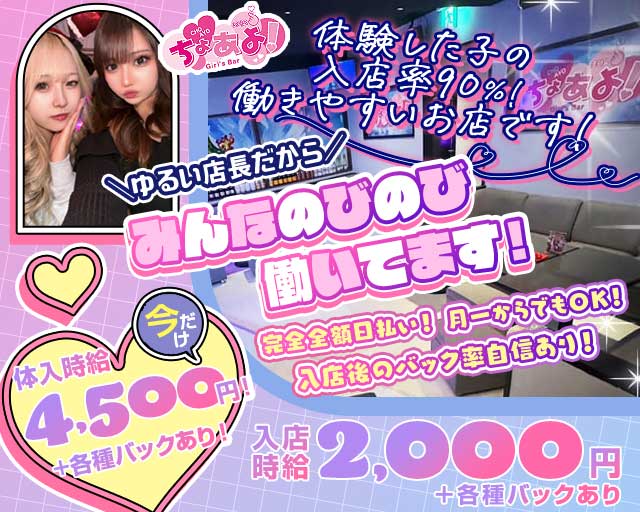 choayo（チョアヨ） 浜松駅コンカフェ求人・バイト TOP画像