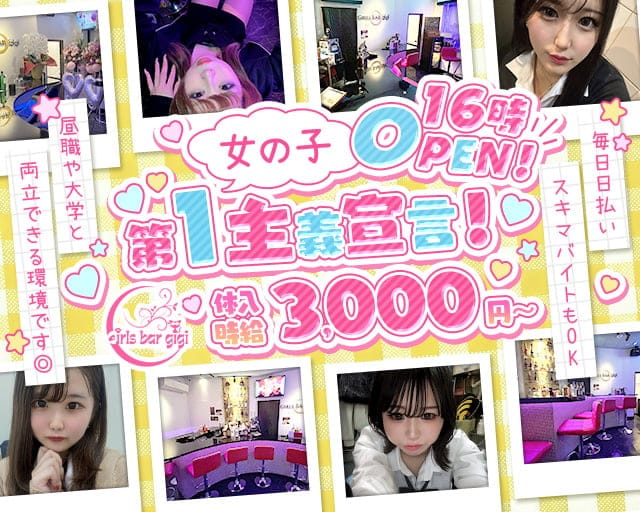 GIrl's Bar gigi-ジジ-