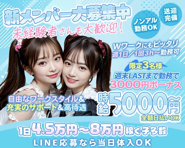 ALLAMANDA（アラマンダ） 船橋駅コンカフェ求人・バイト TOP画像