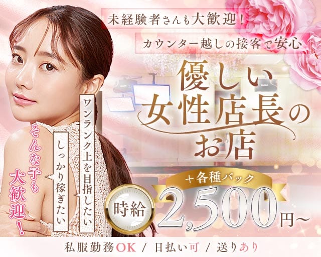BAR 善（ゼン） 松戸駅コンカフェ求人・バイト TOP画像