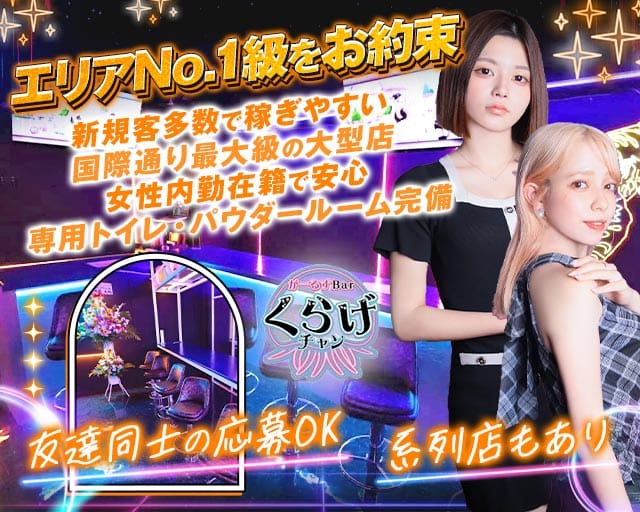Girls Bar くらげチャン