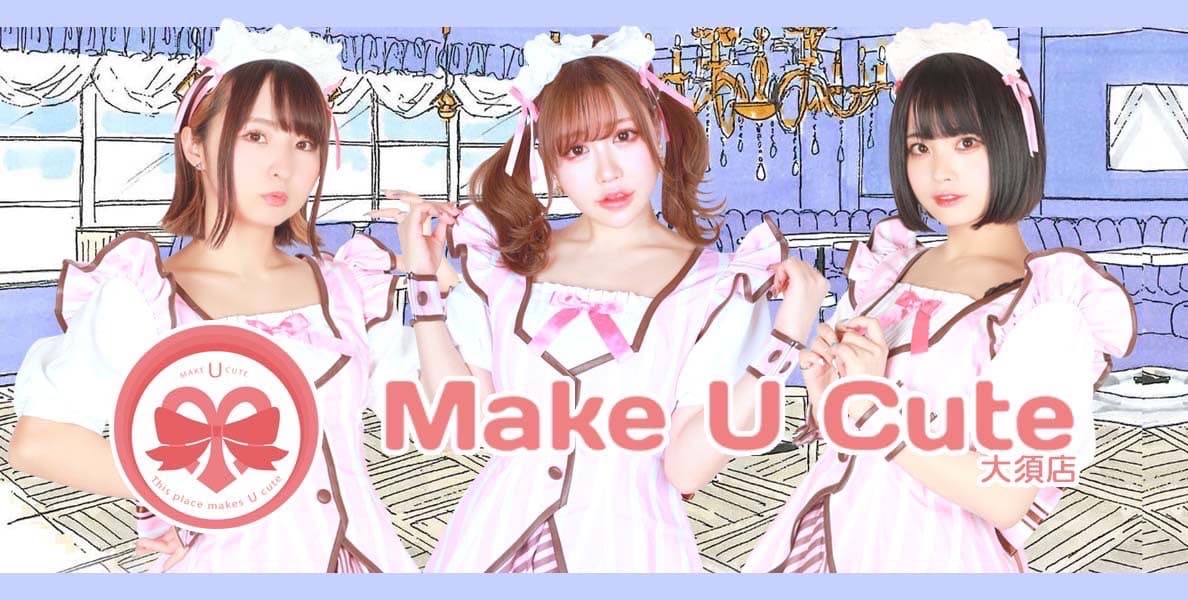 Make U Cute(めいきゅ〜と)大須店
