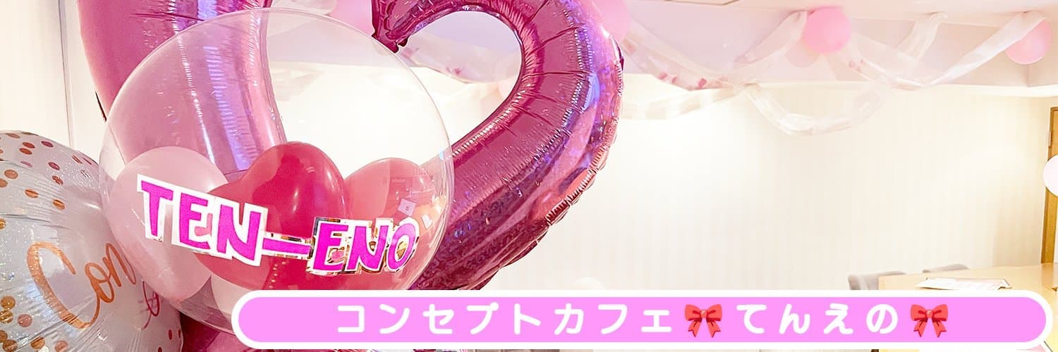 天国への階段-てんえの- 三宮コンカフェ求人・バイト TOP画像