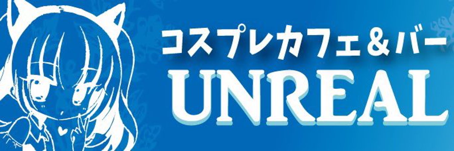 UNREAL 蓮池町通コンカフェ求人・バイト TOP画像