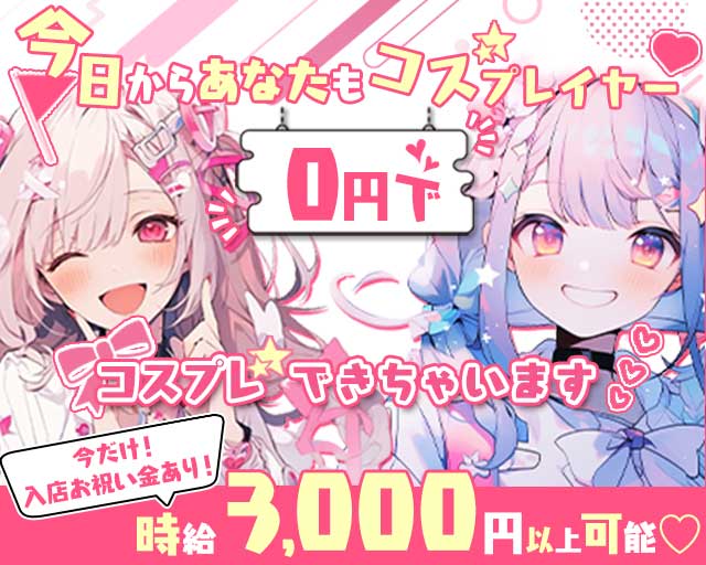 Shangri-La 2nd（シャングリラ セカンド） すすきのコンカフェ求人・バイト TOP画像