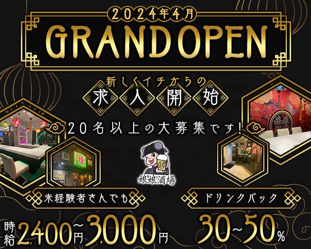 娘娘酒場 今泉店（にゃんにゃんさかば）