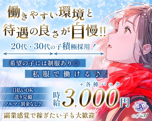 【浦和】Girls Cafe Aeru（ガールズカフェ アエル） 浦和駅コンカフェ求人・バイト TOP画像