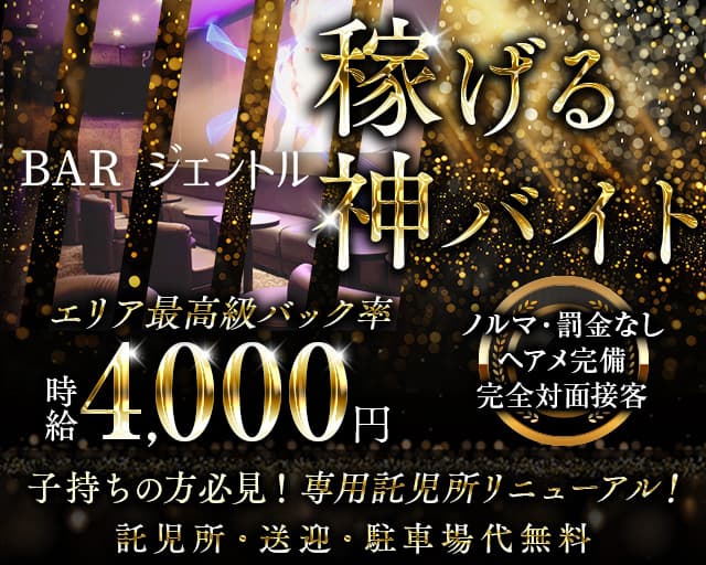 BAR ジェントル 三島駅コンカフェ求人・バイト TOP画像