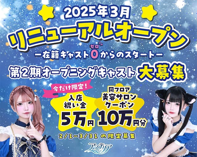 アステリア